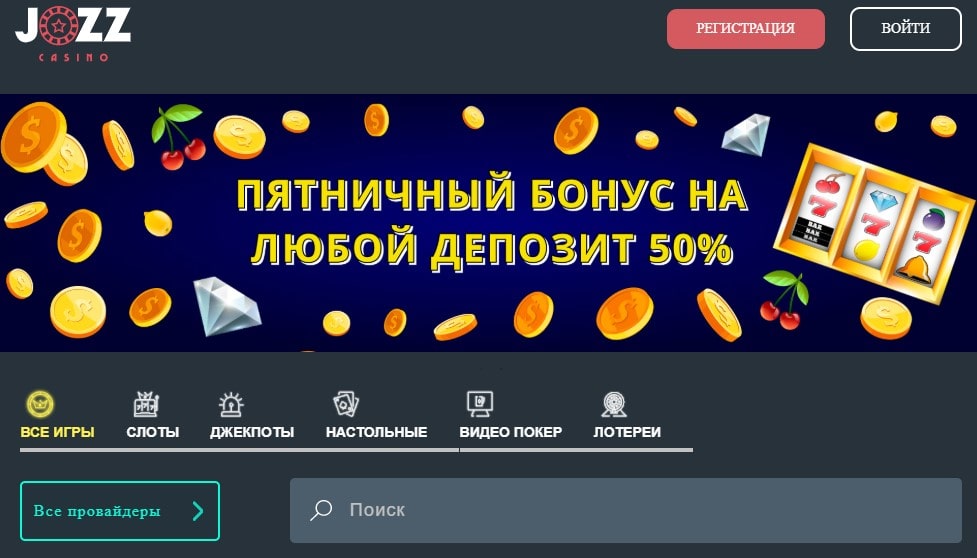 Официальный сайт Jozz Casino